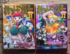 初版 帯付き「ポケットモンスター SPECIAL スペシャル 31・32巻