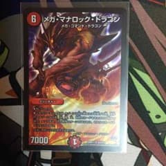 メガマナロックドラゴンのサムネイル