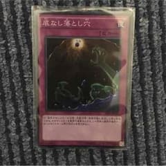 遊戯王 底なし落とし穴のサムネイル