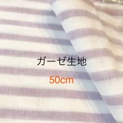シングルガーゼ＊生地＊ボーダー(パープル)＊50cm⑤のサムネイル
