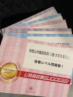 和歌山市職員採用 合格レベル問題集 1~6 和歌山市職員採用 合格レベル問題集 1~6 - メルカリ