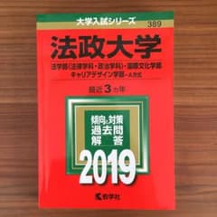 法政大学(法学部〈法律学科・政治学科〉・国際文化学部・キャリアデザイン学部-A…のサムネイル