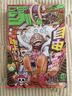 週刊少年ジャンプ 2022年42号 ONE PIECE表紙　ヒロアカシール付きのサムネイル