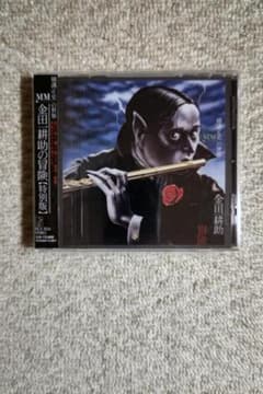 横溝正史（ミュージック・ミステリー）の世界／『金田一耕助の冒険 