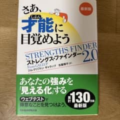 さあ、才能(じぶん)に目覚めよう 最新版のサムネイル