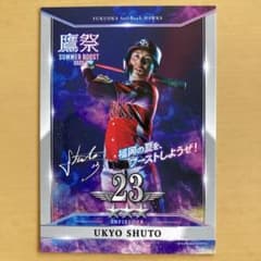 タカコレ リアルカード #23 周東佑京 鷹祭 ソフトバンクホークス【匿名