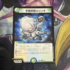 デュエルマスターズ 宇宙妖精 エリンギ - メルカリ