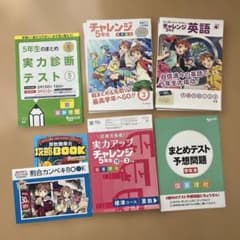 チャレンジ5年生 2025年度　語学学習教材セット チャレンジ 5年生 3月号 実力アップチャレンジ 教材セット - メルカリ