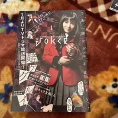 月刊ガンガンJOKER 2018年1月号 賭ケグルイのサムネイル