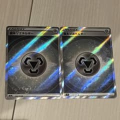 ポケモンカード　ユニバース　基本はがねエネルギー　SRのサムネイル