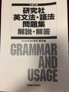 研究社 英文法・語法問題集 解答・解説のサムネイル