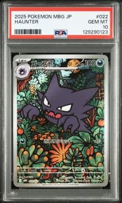 PSA10 ゴースト 022/021 AR ポケモン ゾロ目 末尾 777 PSA10】ゴースト ar 022/021 mBG - メルカリ