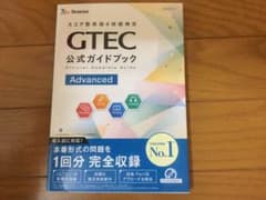 GTEC公式ガイドブックAdvancedのサムネイル