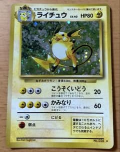 旧裏 ライチュウ [第1弾拡張パック]LV40Pokemonポケモンカード キラ