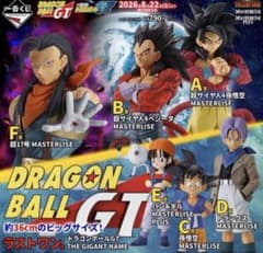 一番くじ ドラゴンボールGT フルコンプ79点セットのサムネイル
