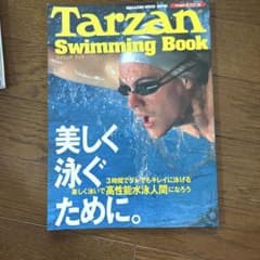 スイミングブック : 美しく泳ぐために。のサムネイル