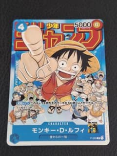 モンキー・D・ルフィ [P-033] (週刊少年ジャンプ 付録) - メルカリ