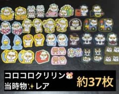 レア✨平成レトロ サンリオ コロコロクリリン 希少 フレークシール