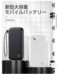 SLUBモバイルバッテリー12000mAh iPhone&Android対応のサムネイル