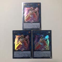 遊戯王 麗神－不知火 レリーフR UR 美品 3枚セットのサムネイル