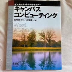 キャンパスコンピューティングのサムネイル
