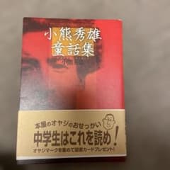 小熊秀雄童話集のサムネイル