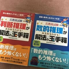 公務員試験 判断推理・数的推理がみるみるわかる! 解法の玉手箱のサムネイル