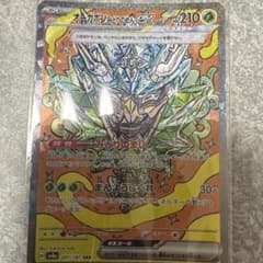 オーガポンみどりのめんex SAR 201/187のサムネイル