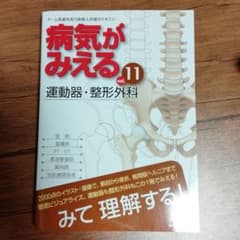 病気がみえる vol.11のサムネイル