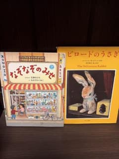 ビロードのうさぎ　なぞなぞのみせ　2冊セットのサムネイル