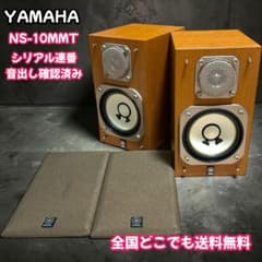 YAMAHA ヤマハ NS-10MMT 音出し確認済み 全国どこでも送料無料 - メルカリ