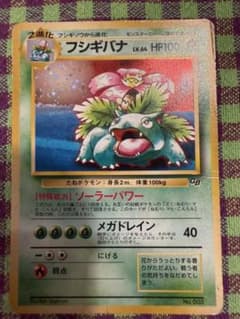 【値下げ！】フシギバナ　GBプロモ　旧裏　ポケモンカード　No.003のサムネイル