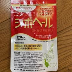 ハーブ健康本舗 シボヘール 120粒のサムネイル
