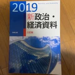 新政治・経済資料のサムネイル