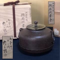 R》利休好写 阿弥陀堂釜 釜師 十二代加藤忠三朗 共箱 260521D3 - メルカリ