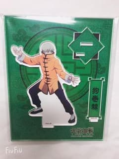 呪術廻戦 狗巻棘 アクリルスタンドのサムネイル