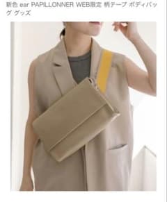 イヤパピヨネ ear PAPILLONNER ワイドテープショルダーバッグ - メルカリ