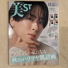 美ST 2025年11月号 特別版 宮舘涼太 Snow Manのサムネイル