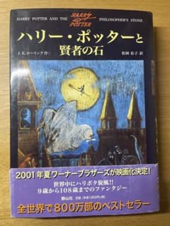 ハリー・ポッターと賢者の石のサムネイル