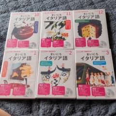 新品、未開封 まいにちイタリア語 2019年10月〜2020年3月のサムネイル