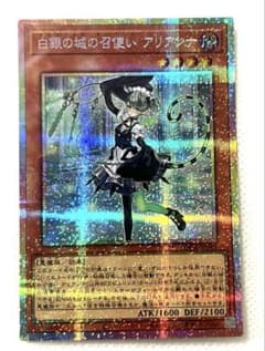 遊戯王 白銀の城の召使いアリアンナ プリズマティックシークレットレア
