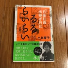 るるらいらい : 日豪往復出稼ぎ日記のサムネイル