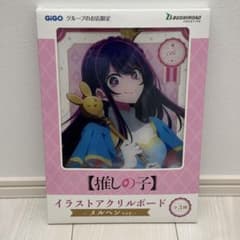 推しの子 GIGO イラストアクリルボード 星野アイ メルヘン ver
