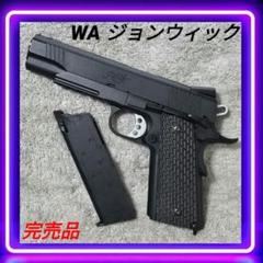 完売品 WA 純正HWガスブロ ジョンウィック キンバーウォリアー カスタム 完売品 WA 純正HWガスブロ ジョンウィック キンバーウォリアー