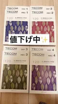 TECOM 第120回 医師国試 統一模擬試験 解説書 第1回〜第4回 セット 