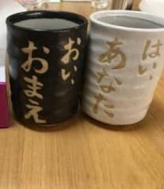 ペア湯のみのサムネイル