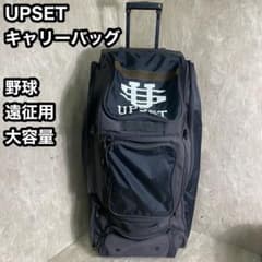 upset アップセット キャリーバッグ 野球 遠征用バッグ - メルカリ