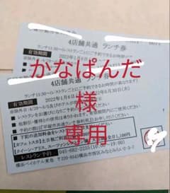 かなぱんだ様専用　横浜ベイホテル東急 カフェトスカ　ランチ券２枚のサムネイル