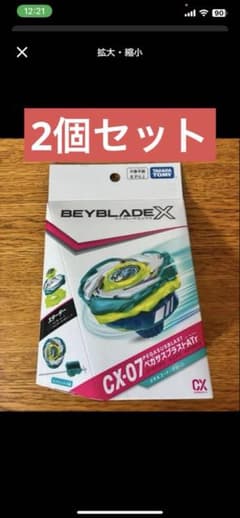 BEYBLADE X CX-07 ペガサスブラストATr 2個セット - メルカリ