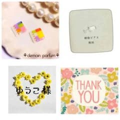 ゆうこ様♡専用のサムネイル